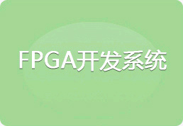 FPGA